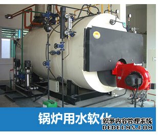 鍋爐軟化水設備